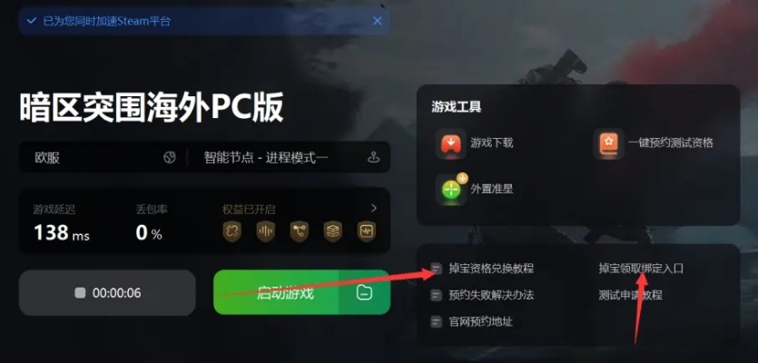 《暗区突围》Twitch掉宝奖励速领攻略！