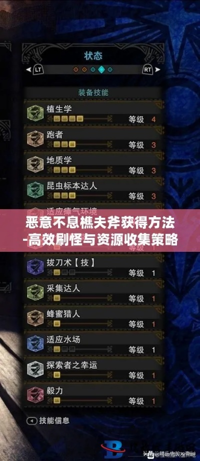 《恶意不息》樵夫斧获取攻略：独家秘籍解锁方法！