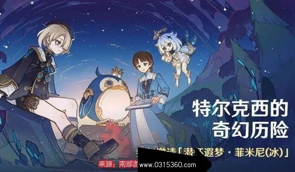 《原神》特尔克西探险攻略：解锁神秘奇幻之旅