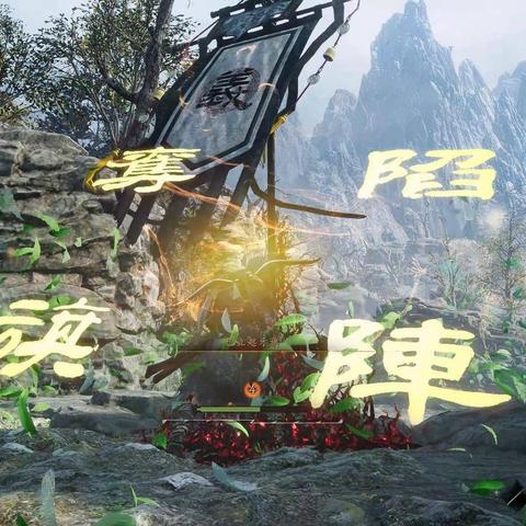 《卧龙苍天陨落》全收集攻略：BOSS战最强打法揭秘