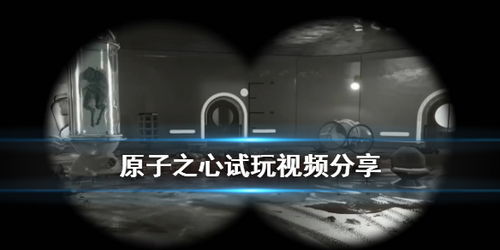 《原子之心》配音全流程揭秘：沉浸式体验深度解析