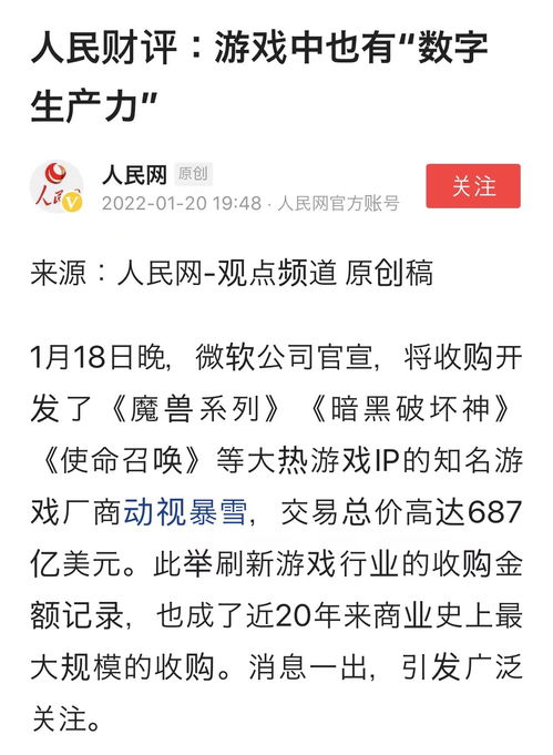你怎么知道我打游戏被人民网表扬了?