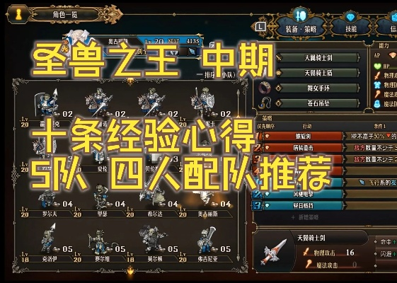 《圣兽之王》20级阵容技能搭配攻略，高效升级必备！