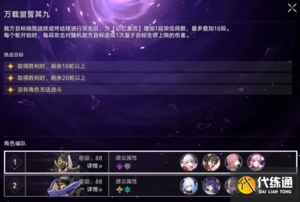 《崩坏星穹铁道》1.6混沌回忆攻略：满星通关阵容推荐