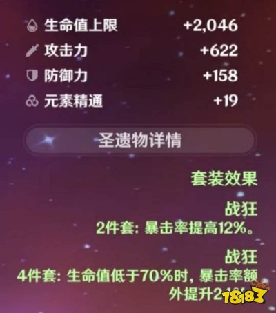 《原神》4.1全角色圣遗物套装攻略：最强搭配曝光！