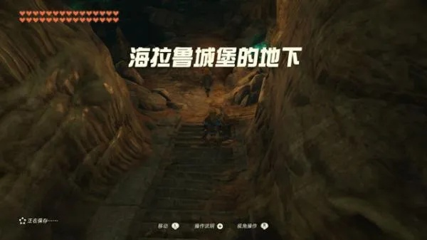 《地底探险揭秘：海拉鲁城堡攻略深度解析》