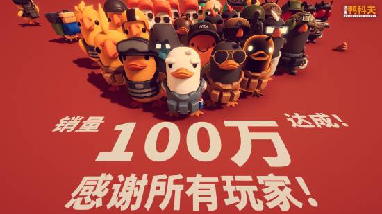 《逃离鸭科夫》热销突破200万，51元特惠限时抢购，畅玩新体验！