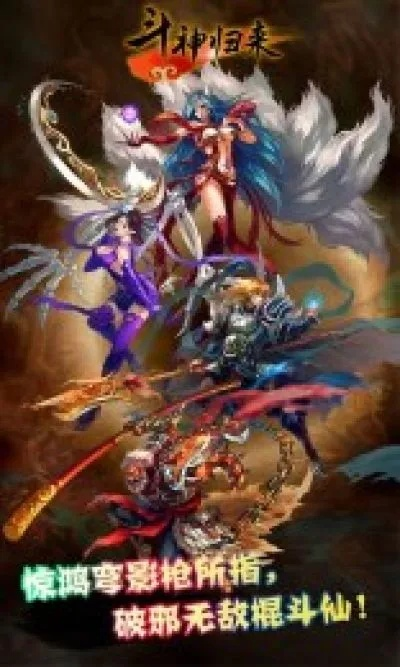 斗神归来，重铸传奇，全新平台再续辉煌