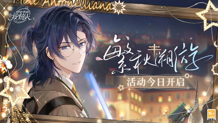 司岚生日狂欢启幕！「驹光过隙」时空绘旅新篇章