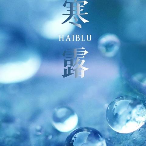 寒露节气魅力再现，《第五人格》演绎录线下活动精彩盘点