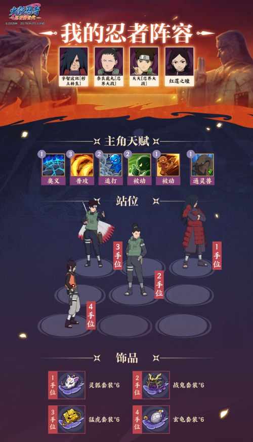 《火影新世代》木叶守护秘籍：解锁忍者新境界攻略