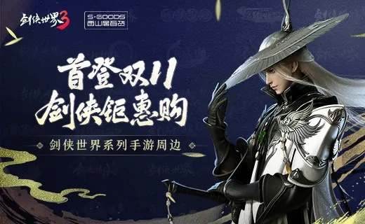 剑侠世界3初秋盛启，凉蝉秋韵新体验！