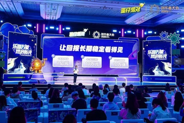 蛋仔派对创作者大会盛启，第三届权威盛典全新启航！