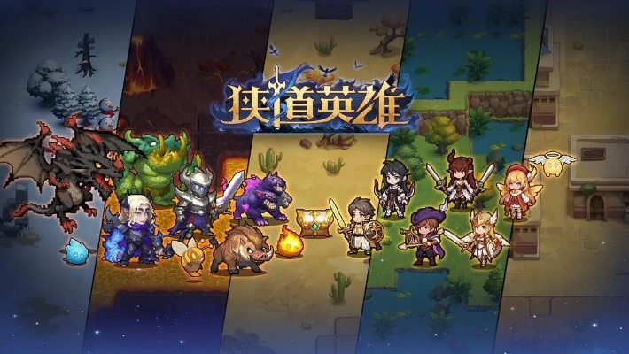 《狭道英雄》惊悚上线，黑暗冒险新体验！