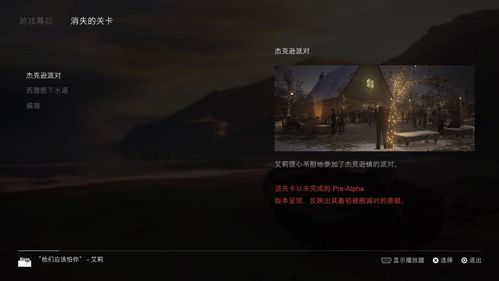 《最后生还者》幕后揭秘：第二章复刻版深度解析，创新体验再升级