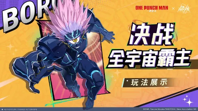 《晶核》联动《一拳超人》，“一拳破界”今日启幕，变身埼玉再战波罗斯！