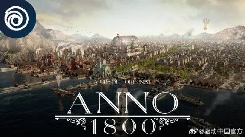 《纪元1800》影响力揭秘：解锁全新游戏价值奥秘