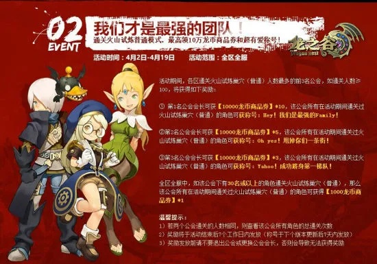 勇者荣耀再临！《龙之谷》怀旧服60级新篇章震撼开启！