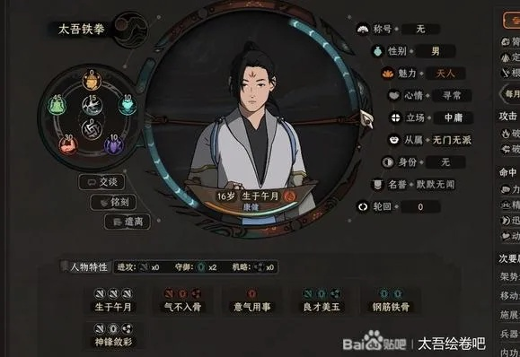 《太吾绘卷》人物状态深度解析：解锁潜能新篇章