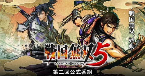 《战国无双5》信长篇第二章全任务攻略秘籍解锁技巧揭秘