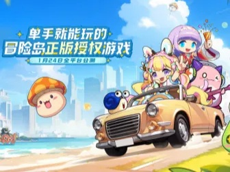 《冒险岛4》灵感再现，奇趣拼贴冒险新体验