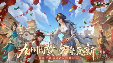 春耕盛启，剑侠起源春日狂欢大揭秘！