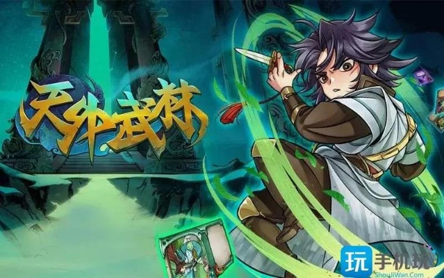 《天外武林》评测：小虾米连环画冒险，解锁新境界探险记