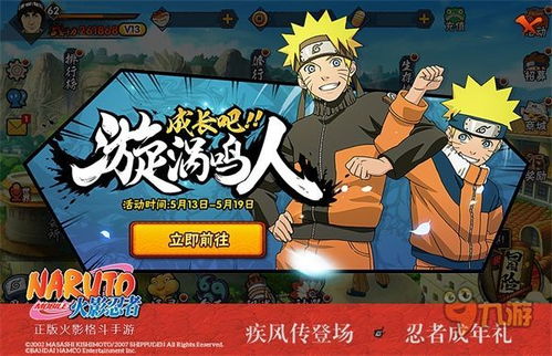 《火影忍者：忍者新世代》深度攻略，解锁历练之旅新境界