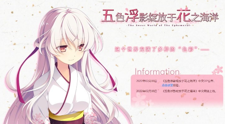 五色浮影探秘，花海纯爱轻推理新体验