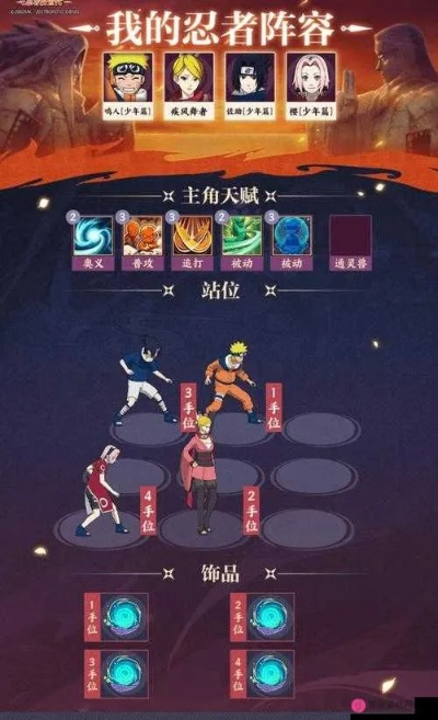 《火影忍者：忍者新世代》艾忍界大战阵容优化攻略解析