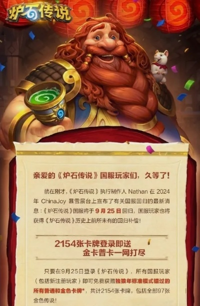 新春狂欢，菠菠好运官送《炉石传说》卡包大礼！