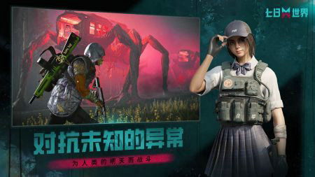 《七日世界》1.3.4新版本揭秘：探索未知，价值升级！