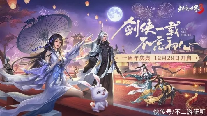 剑侠世界3三周年庆盛大开启，福利大放送年度版今日震撼上线！