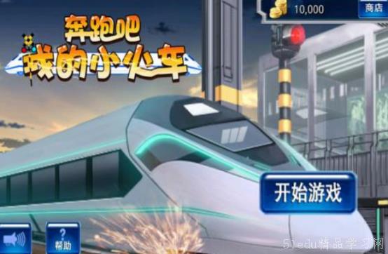 热门火车游戏盘点：趣味排行，畅玩新体验