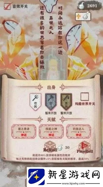 异世轮回录新手必看：开局攻略全解析，快速升级新秘籍