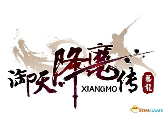 《御天降魔传》试玩版深度解析：品质卓越，期待值飙升！