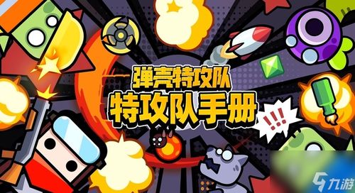 弹壳特攻队秘籍精选：解锁全新战斗价值秘笈