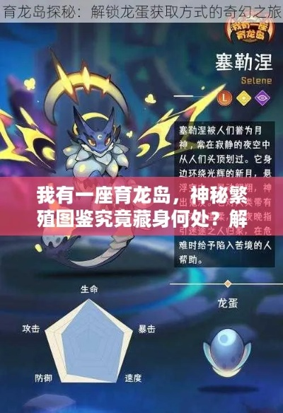 育龙岛雷狼觉醒攻略：深度解析，觉醒秘籍大公开