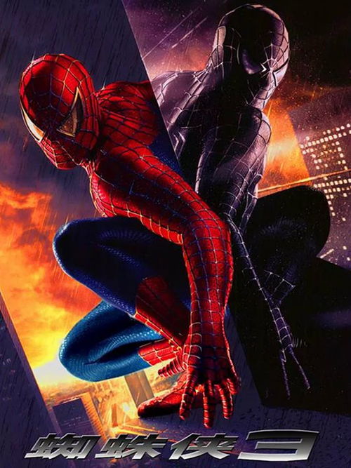 蜘蛛侠：自由至上，正义新篇章