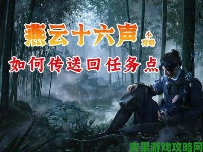 《燕云十六声》田英浴血攻略：高效打法揭秘！