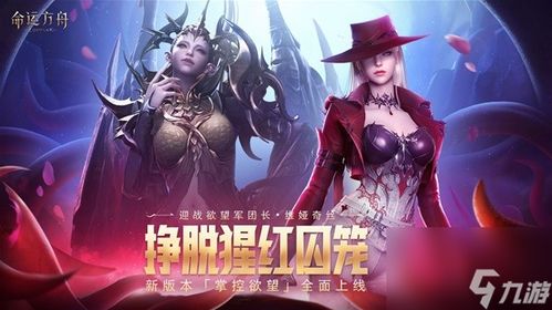 《命运方舟》欲望军团长攻略：魅魔维娅奇丝开荒技巧揭秘