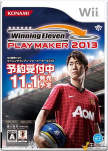 《实况足球2014》发售倒计时！独家封面+惊喜售价揭晓