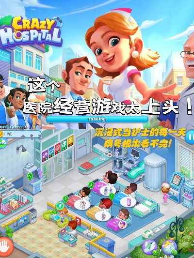 热门医院游戏盘点：趣味医疗体验大推荐