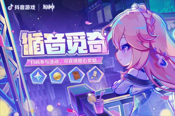 《原神》循音觅奇活动奖励揭秘！H5玩法攻略速览