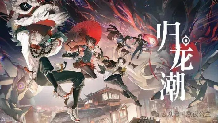 《归龙潮》开服必看！独家自选角色攻略，助你战力飙升