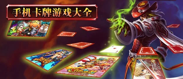 热门下载！精选卡牌游戏，畅玩推荐必看