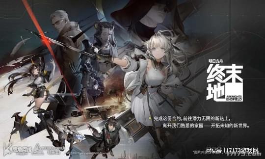 明日方舟终末地全面测试盛大开启，招募新英雄！