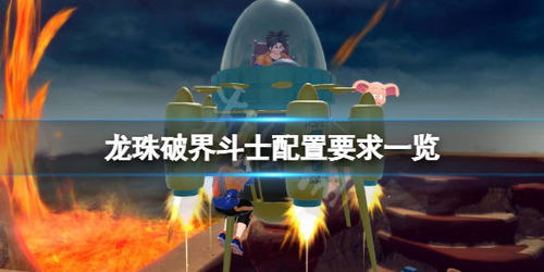 《七龙珠：破界斗士》赛季更新路线图大揭秘！