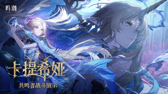 《鸣潮2.4卡提希娅武器推荐：最强搭配攻略》