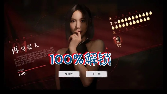 《梦娜全好感度攻略：情感反诈模拟器独门秘籍》